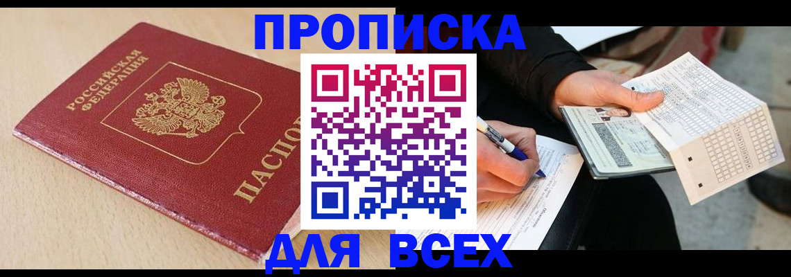 где прописаться в Воронежской области