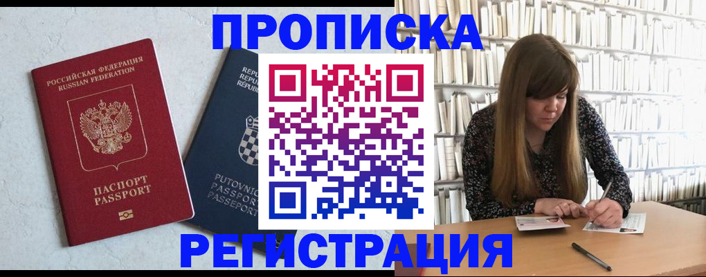 прописка законно в Воронежской области