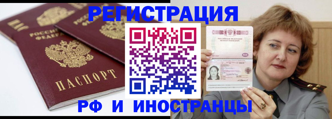 временная регистрация недорого в Воронежской области
