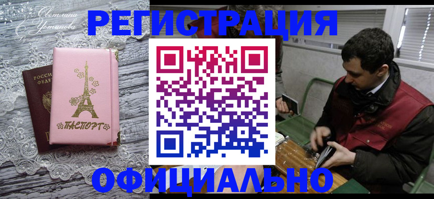 временная регистрация недорого в Воронежской области