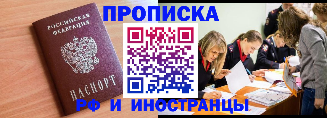 прописка для работы в Воронежской области