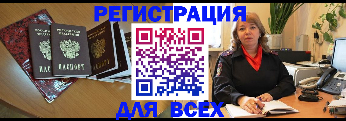 временная регистрация для всех в Воронежской области